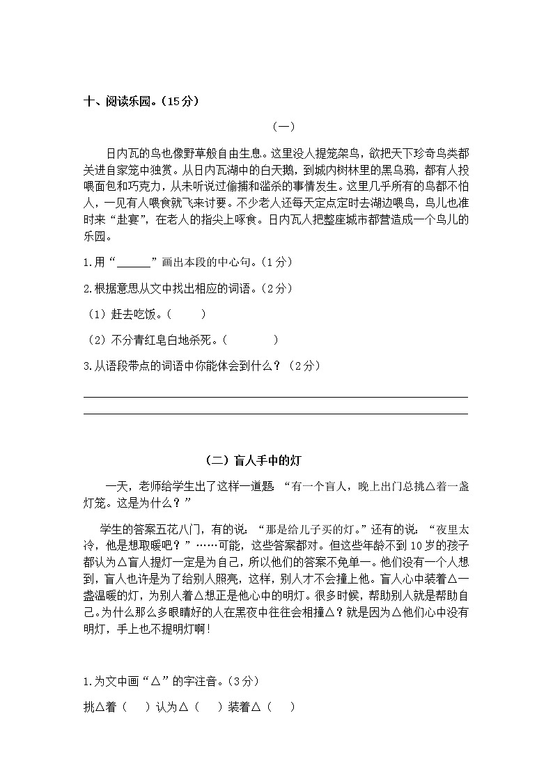 部编版四上语文期中试题 (10)第3页