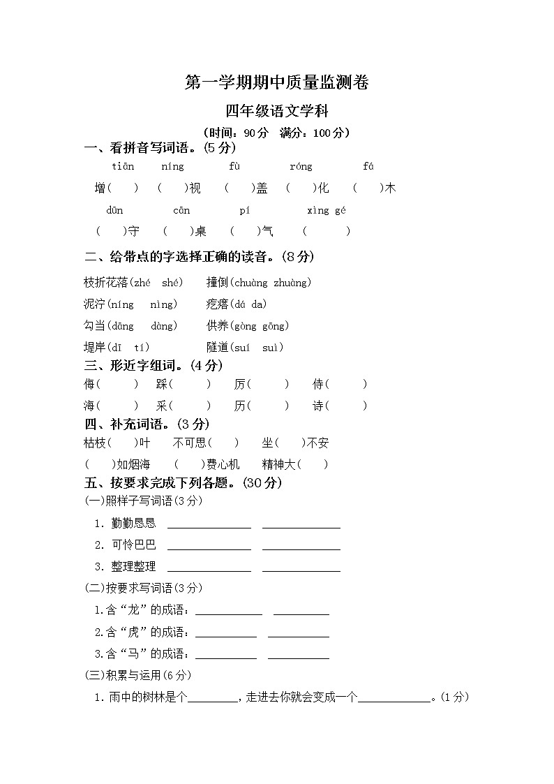 部编版四上语文期中试题 (8)01