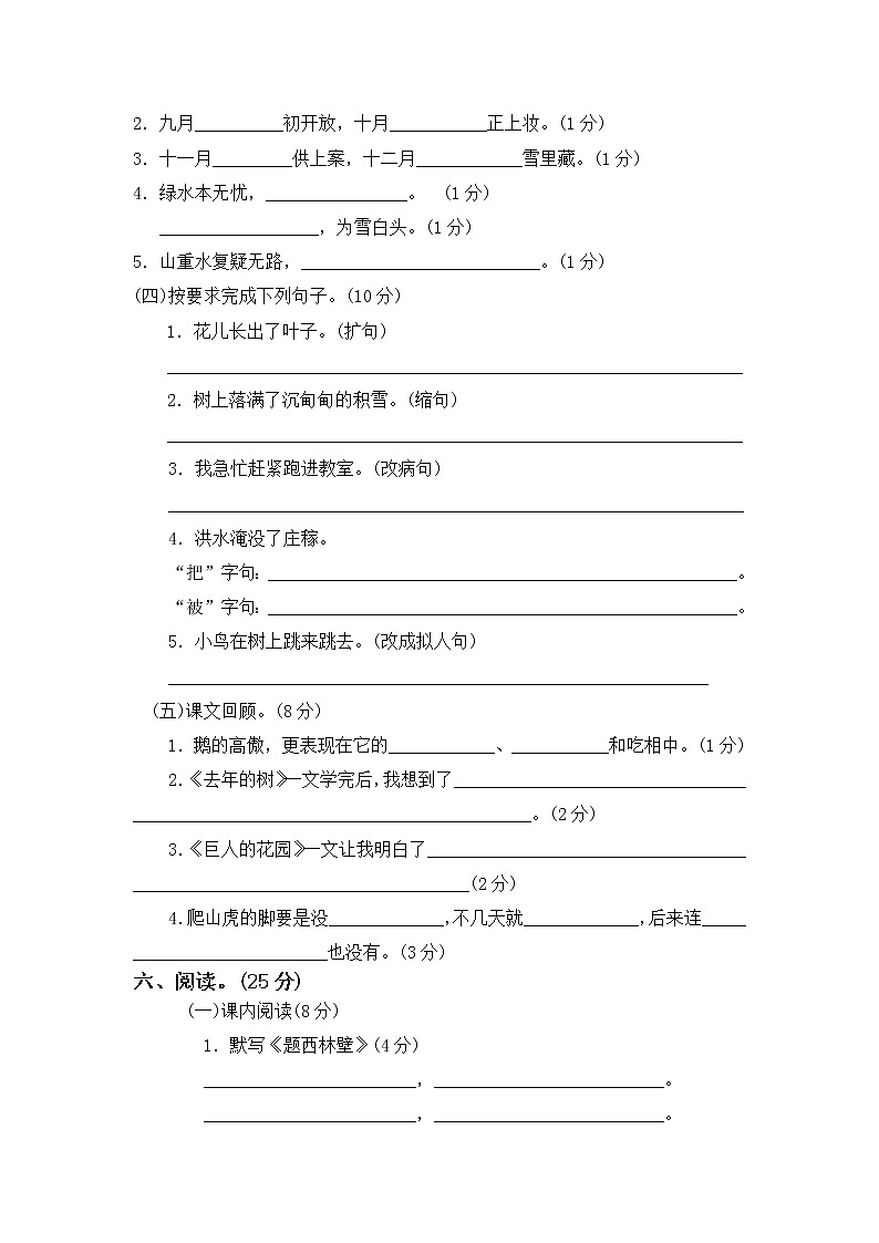 部编版四上语文期中试题 (8)02