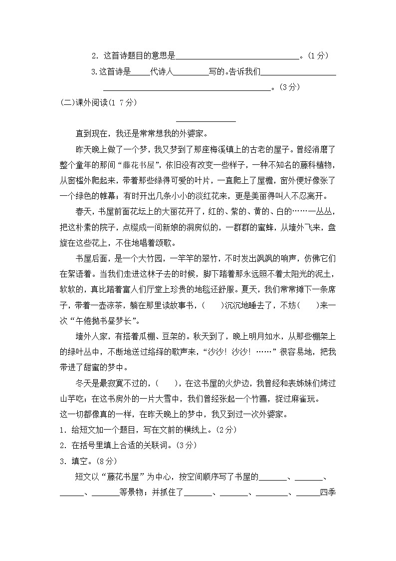 部编版四上语文期中试题 (8)03