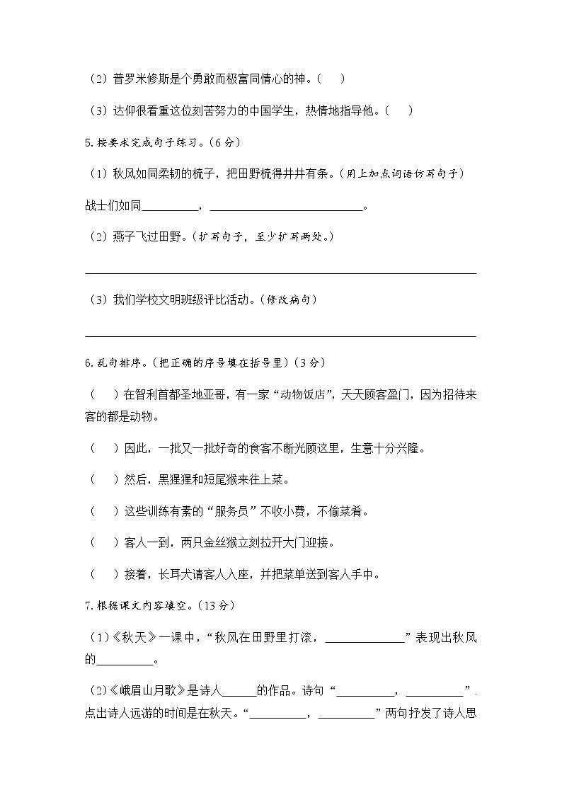 部编版四上语文期中试题 (16)02