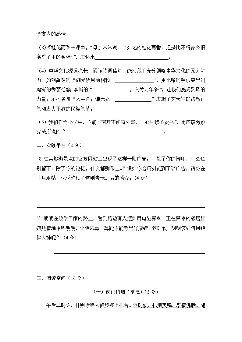 部编版四上语文期中试题 (16)03