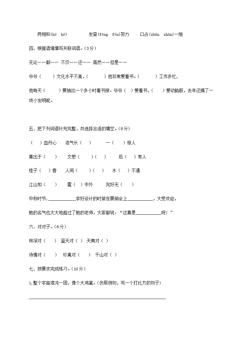 部编版四上语文期中试题 (9)02