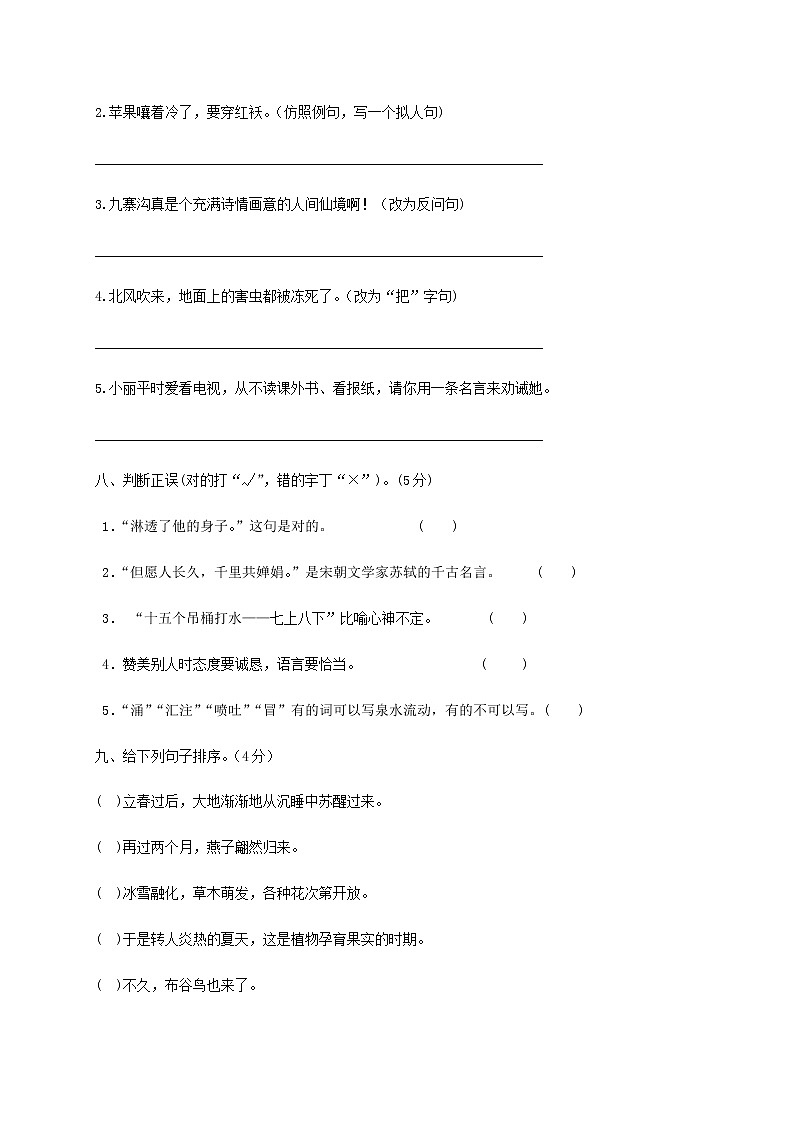 部编版四上语文期中试题 (9)03