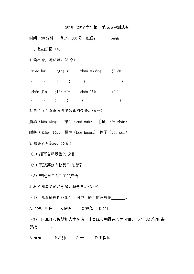 部编版四上语文期中试题 (18)01
