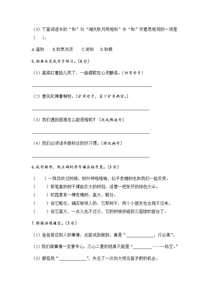 部编版四上语文期中试题 (18)02