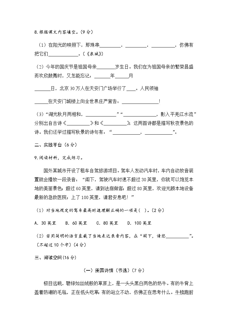 部编版四上语文期中试题 (18)03