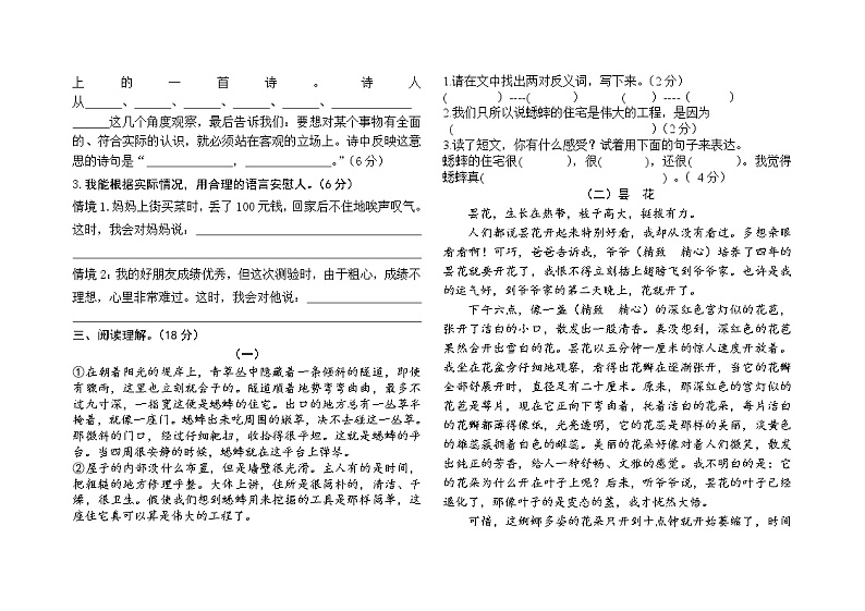 部编版四上语文期中试题 (12)02