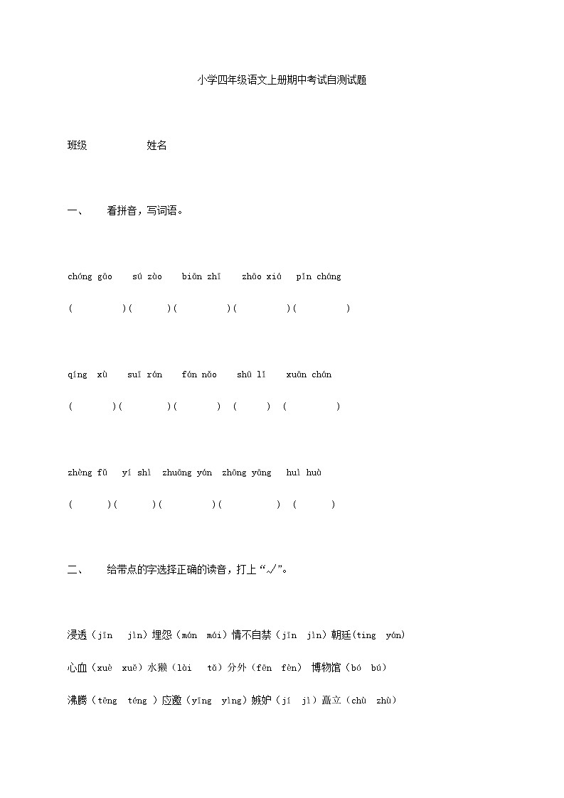 部编版四上语文期中试题 (19)01