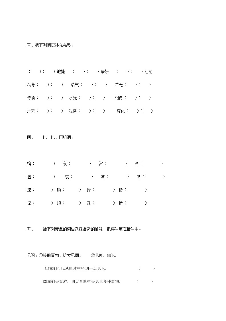 部编版四上语文期中试题 (19)02