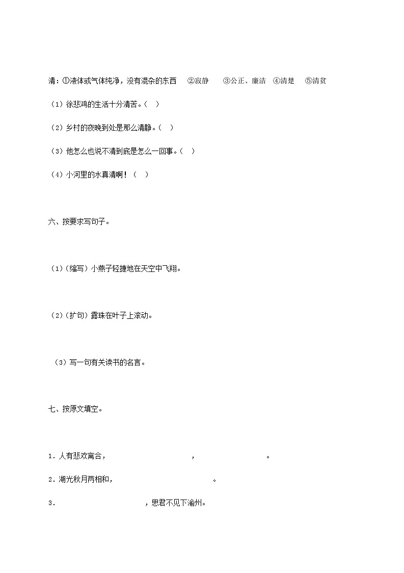 部编版四上语文期中试题 (19)03