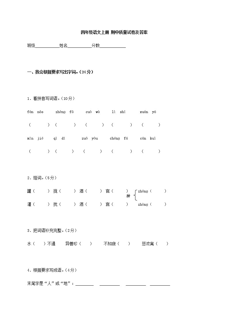 部编版四上语文期中试题 (20)01