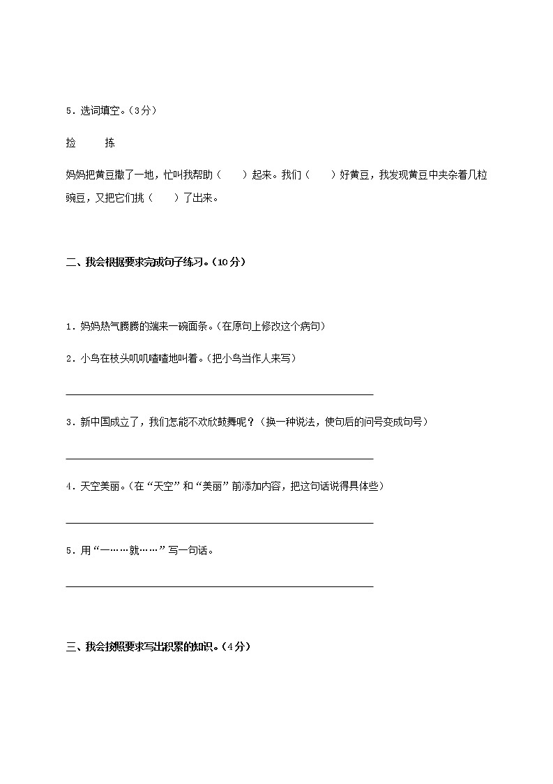 部编版四上语文期中试题 (20)02