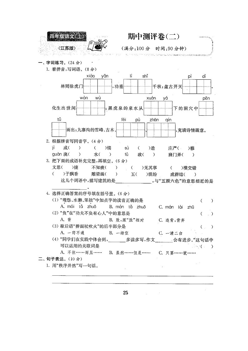 部编版四上语文期中试题 (15)01