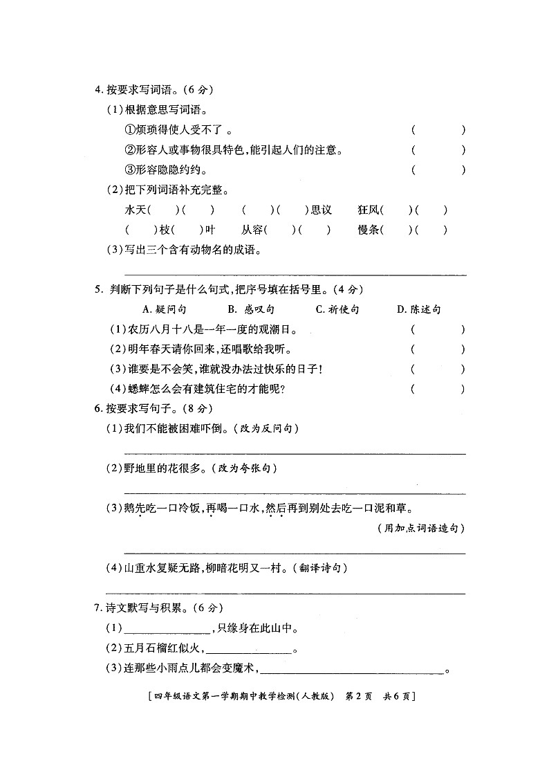 部编版四上语文期中试题 (11)02