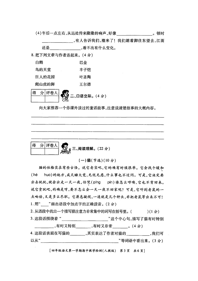部编版四上语文期中试题 (11)03