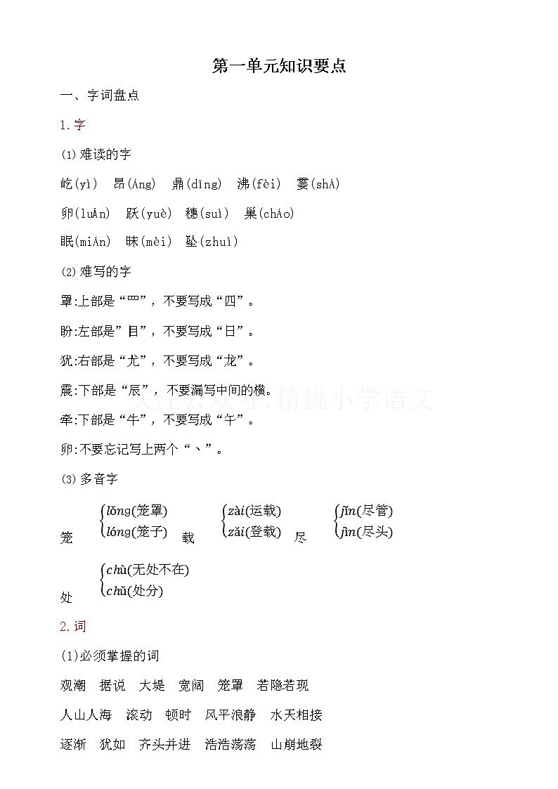 部编版四（上）期中复习知识点B版第1页