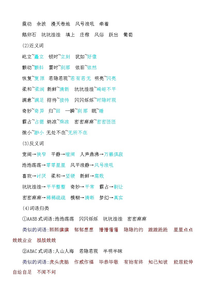 部编版四（上）期中复习知识点B版第2页