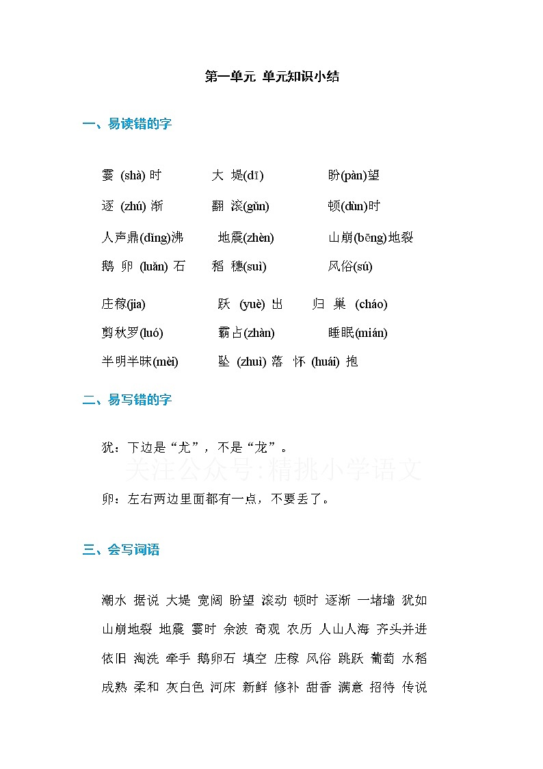 部编版四（上）期中复习知识点A版01