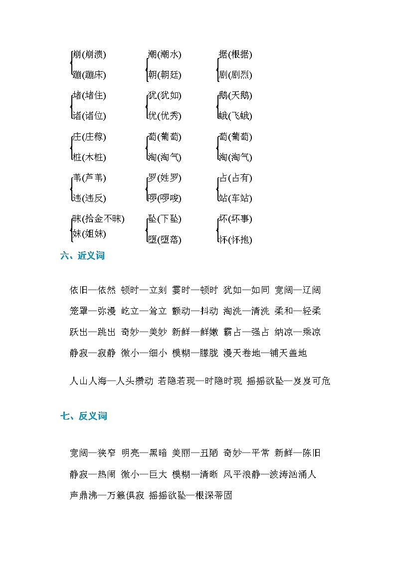 部编版四（上）期中复习知识点A版03