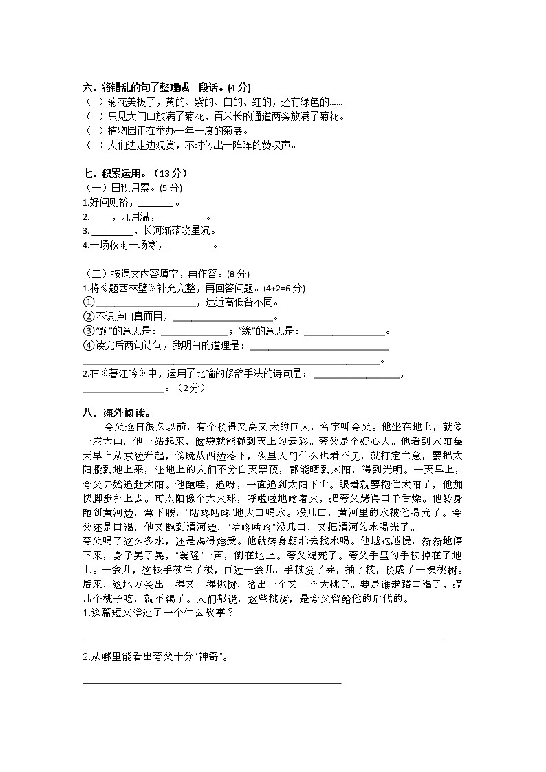 部编版四上语文年最新部编版四年级上册语文第一学期期中测试卷带答案02