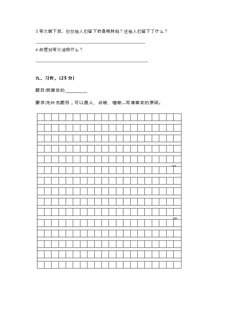 部编版四上语文年最新部编版四年级上册语文第一学期期中测试卷带答案03