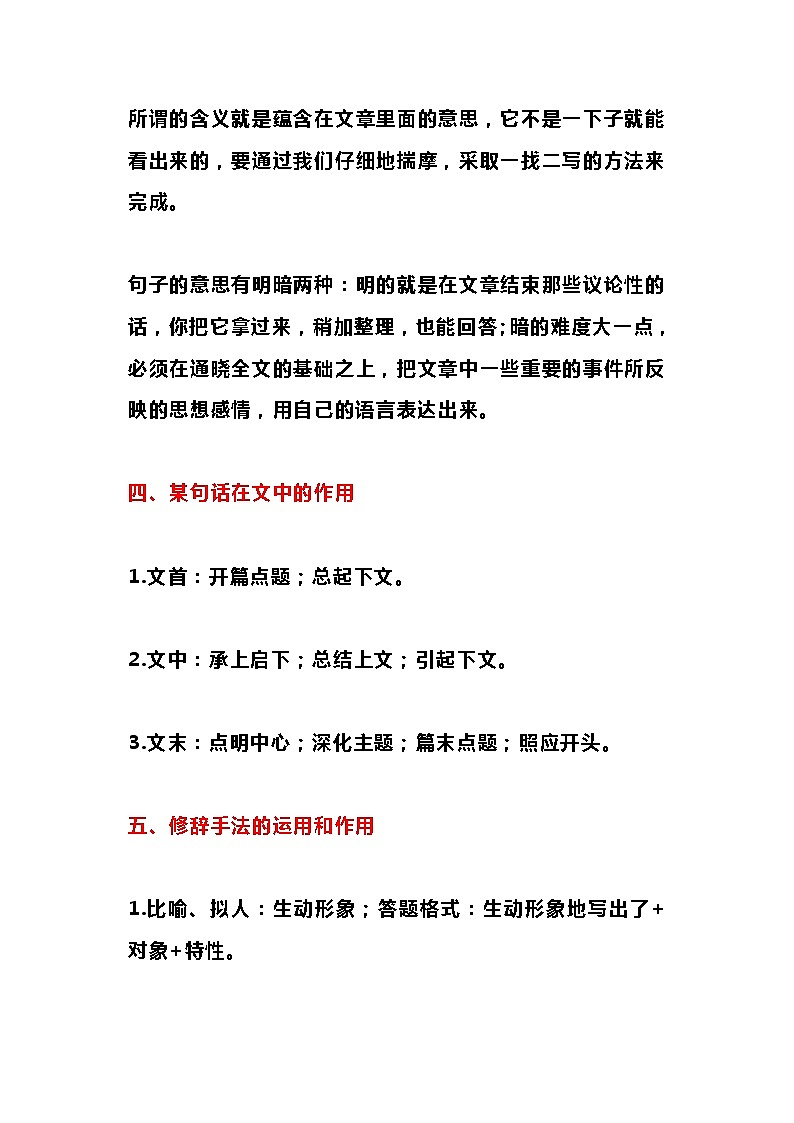 小学语文阅读理解万能答题模板+100篇专项阅读练习03