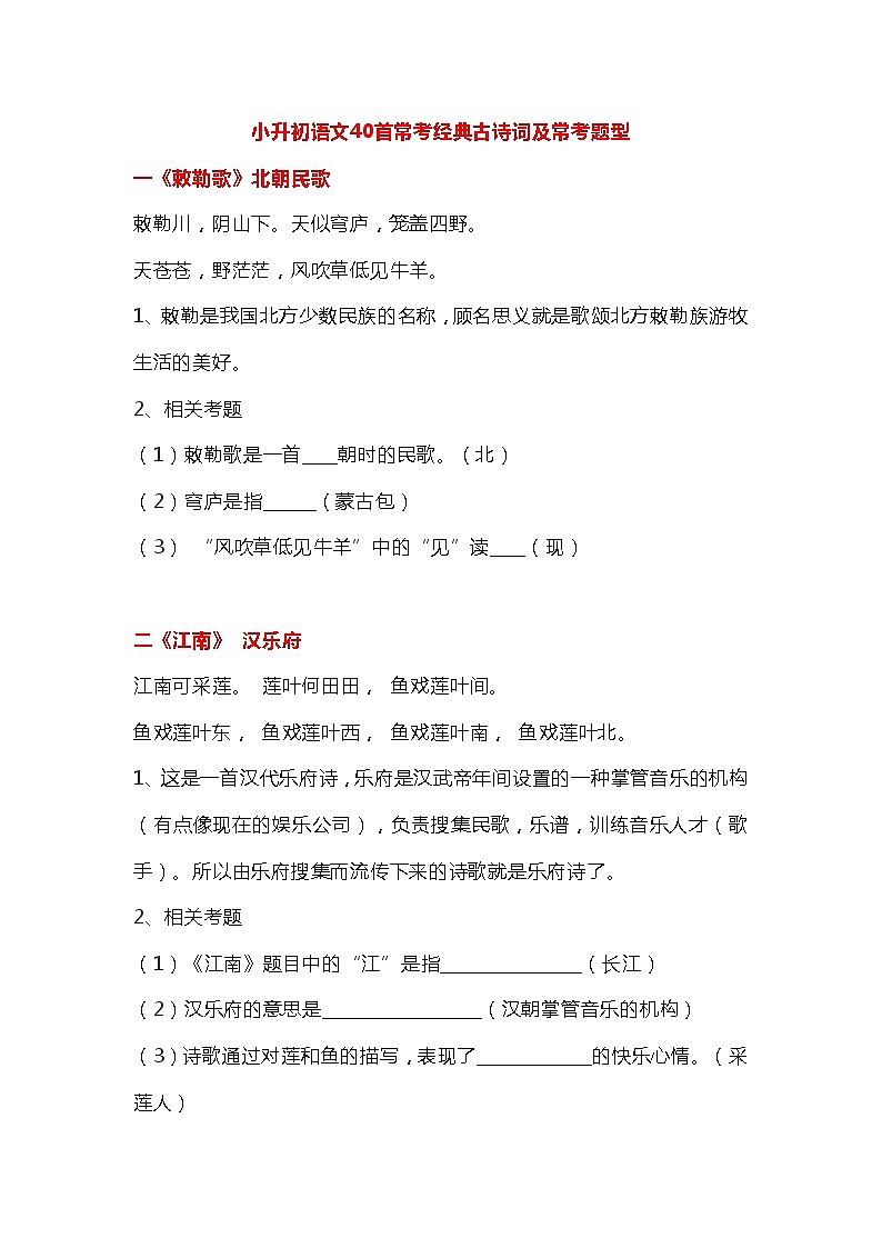 小升初语文40首常考经典古诗词及常考题型01