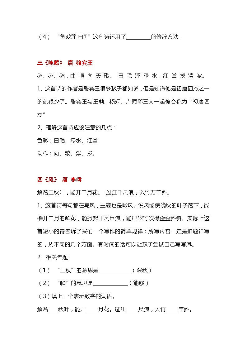 小升初语文40首常考经典古诗词及常考题型02