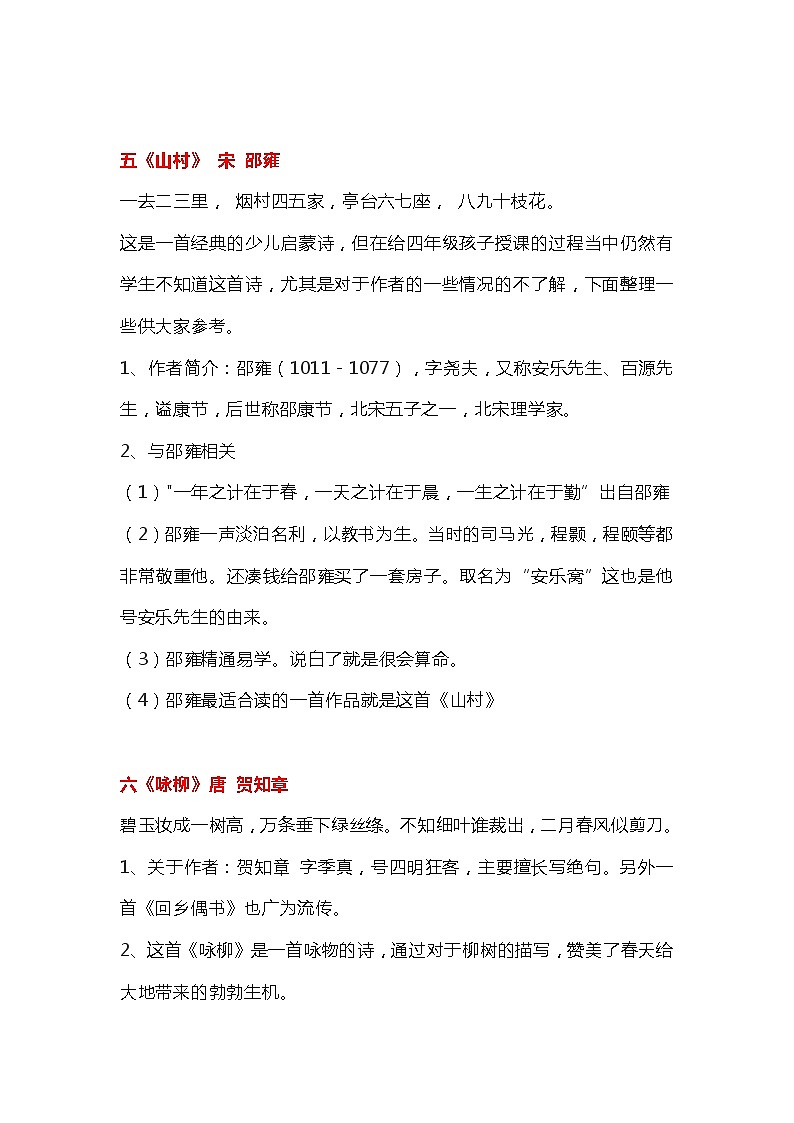 小升初语文40首常考经典古诗词及常考题型03