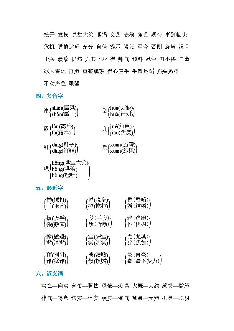 部编版四上语文第六单元 单元知识小结 试卷02