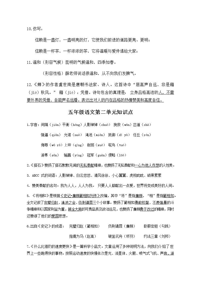 部编版五上语文单元知识点02