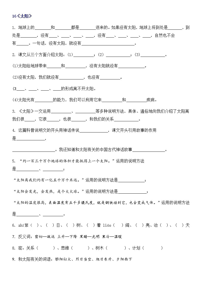 部编版五上语文5单元知识点01