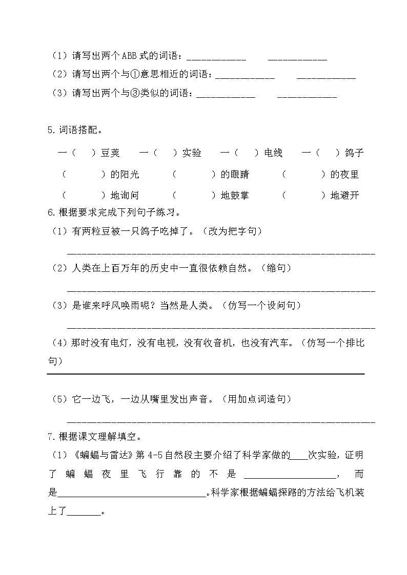 部编版语文四上第二单元基础知识复习检测题（附答案）02