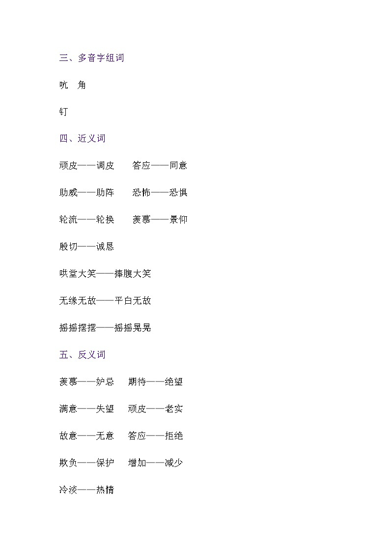 部编版语文四上第六单元复习要点 试卷02