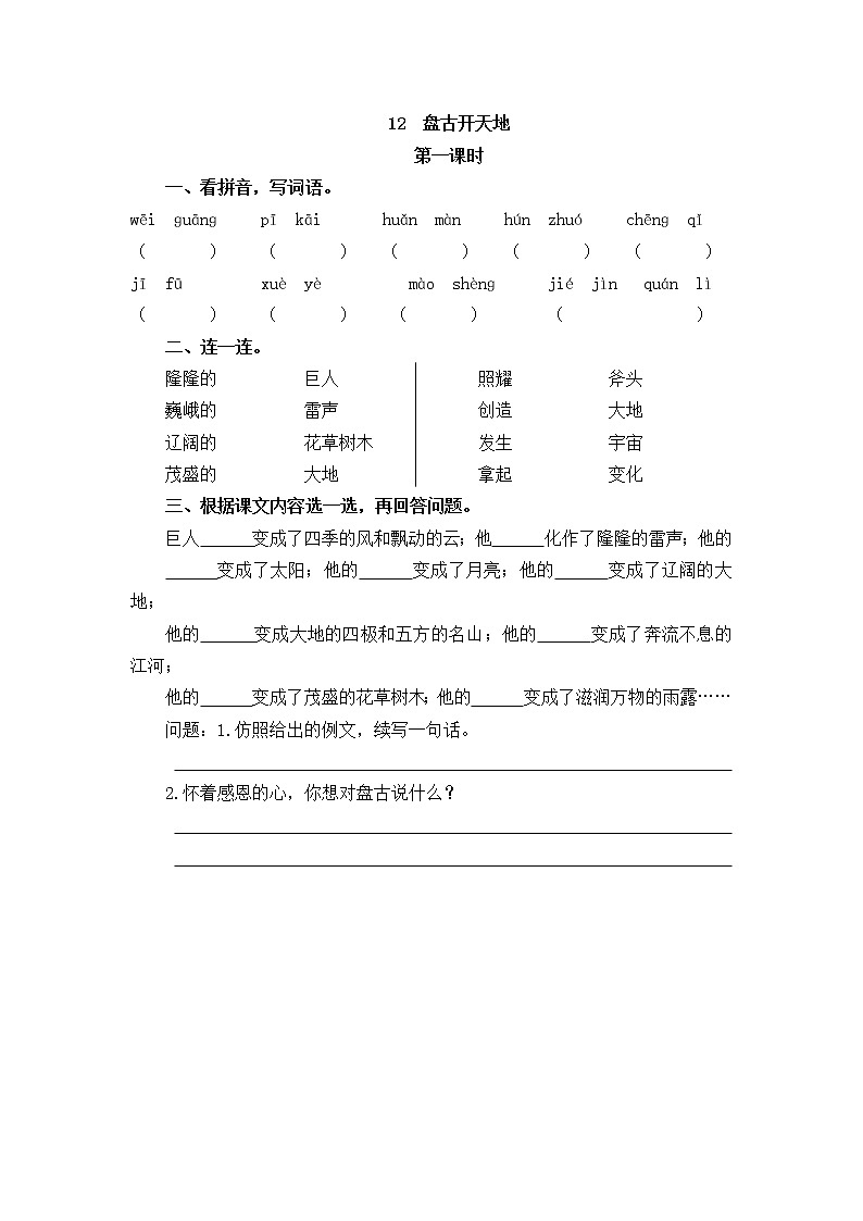 部编版语文四上 12《 盘古开天地》同步练习（含答案）01