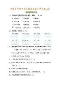 四年级上册第六单元单元综合与测试优秀课后练习题