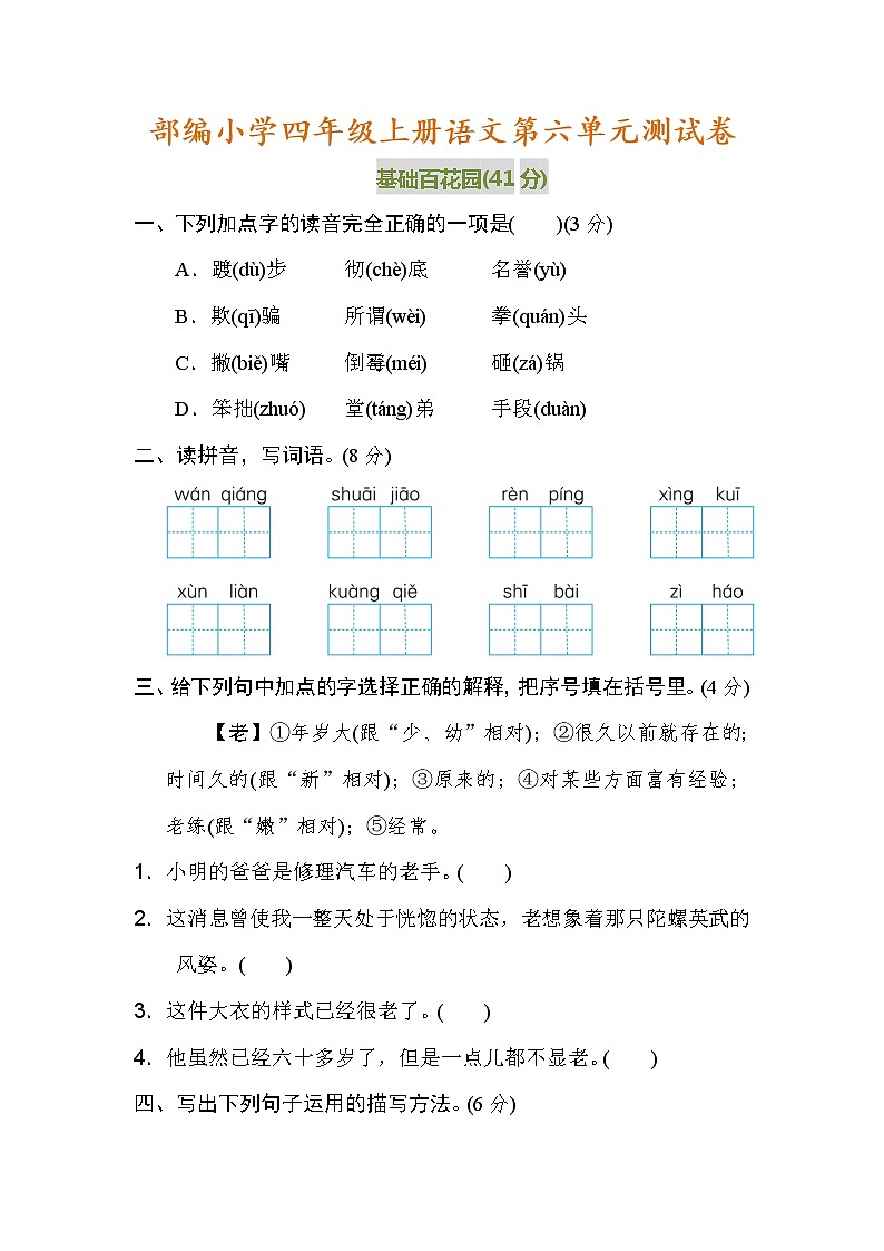 部编版语文四上第六单元测验卷（含答案）01
