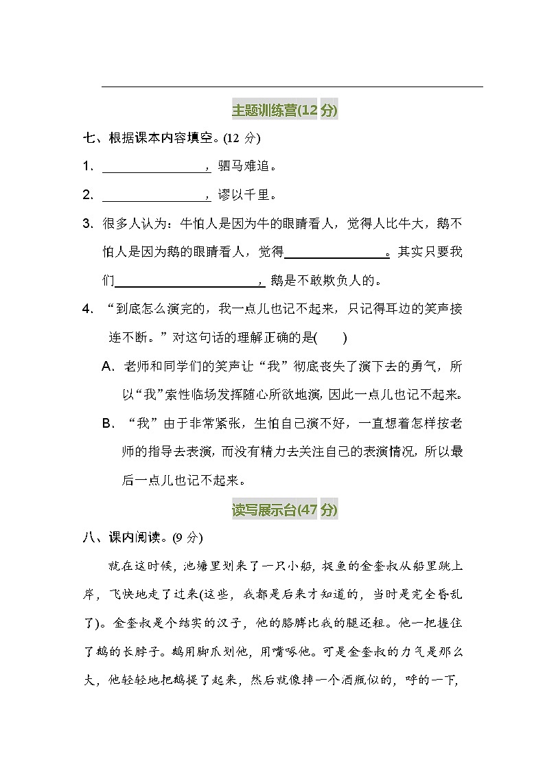 部编版语文四上第六单元测验卷（含答案）03