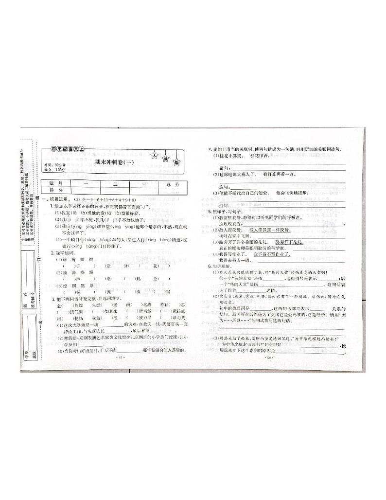 人教部编版语文小学四年级上册期末测试卷3第1页