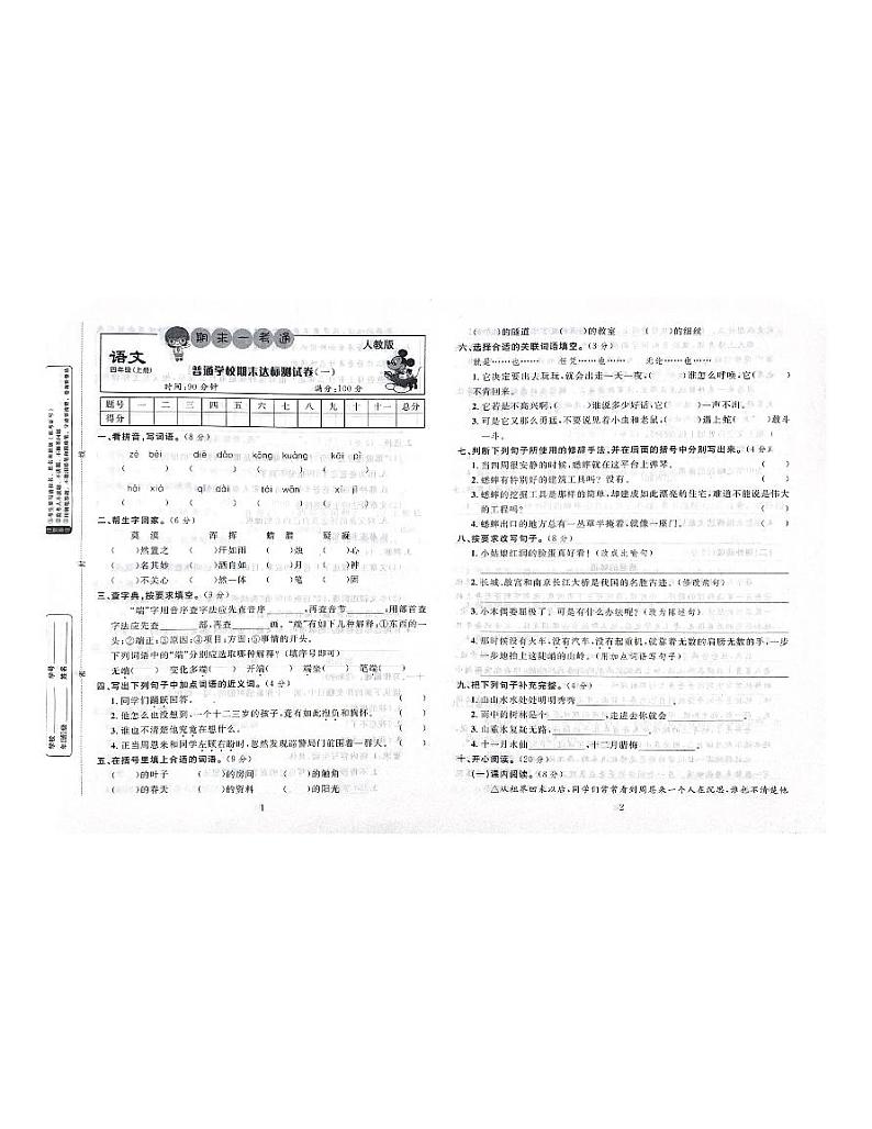 人教部编版小学语文四年级上册期末测试卷601