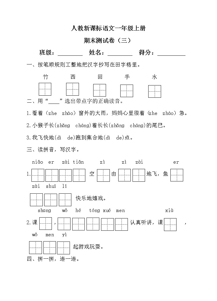 语文一年级上册期末测试卷（4）（含答案）第1页