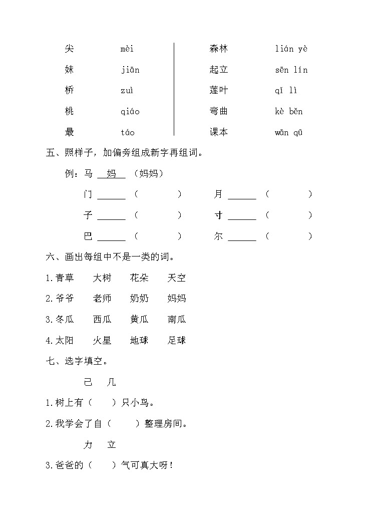 语文一年级上册期末测试卷（4）（含答案）第2页