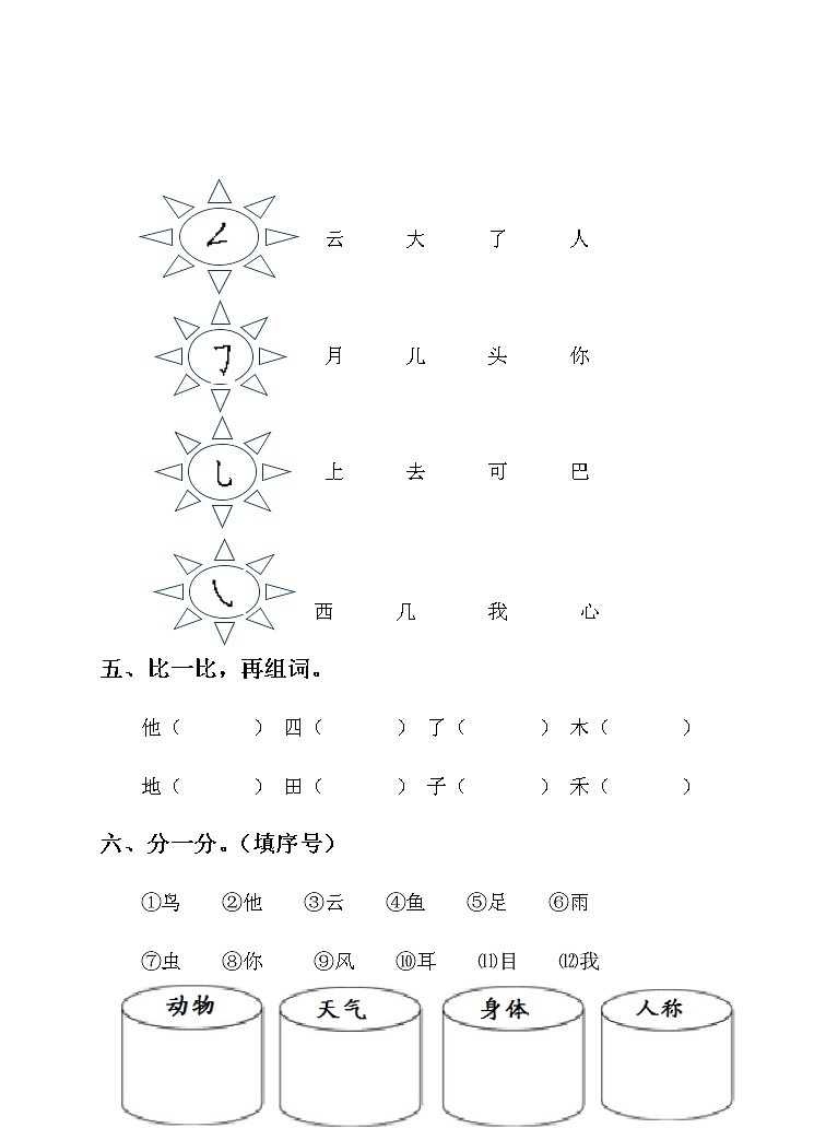 语文一年级上册期末测试卷（6）（含答案）第2页