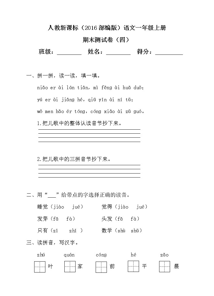 语文一年级上册期末测试卷（7）（含答案）第1页