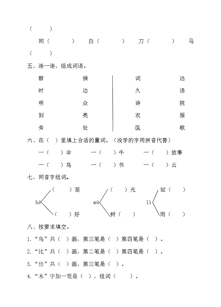 语文一年级上册期末测试卷（8）（含答案）第2页