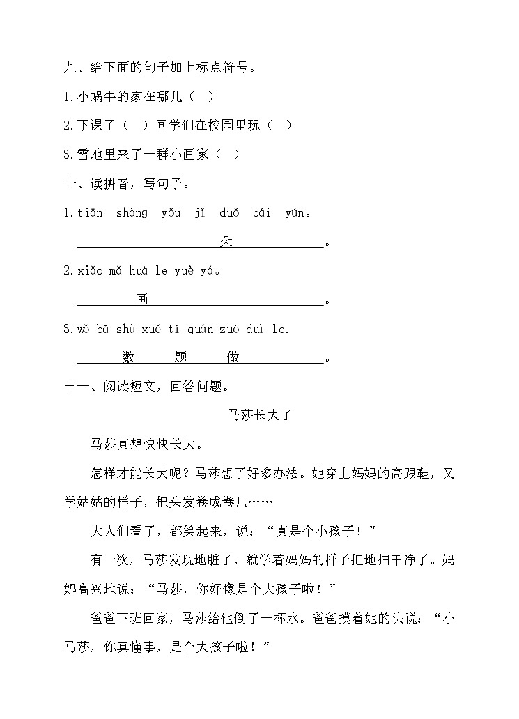 语文一年级上册期末测试卷（8）（含答案）第3页