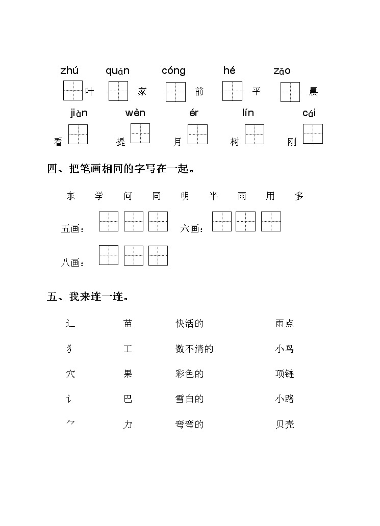 语文一年级上册期末测试卷（9）（含答案）第2页