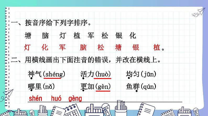 部编版二年级语文上册期末专项复习课件(分六大专题77页) -第2页