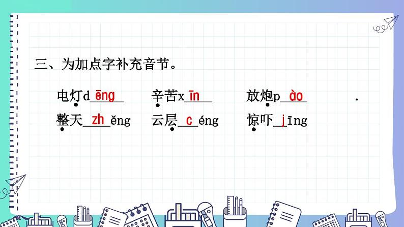 部编版二年级语文上册期末专项复习课件(分六大专题77页) -第3页